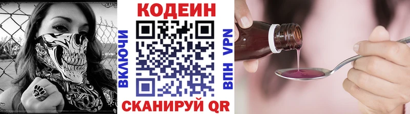 Кодеин Purple Drank Крымск